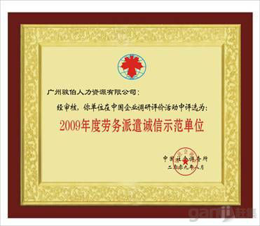 勞務(wù)派遣服務(wù)在粵港澳大灣區(qū)核心城市的應(yīng)用與發(fā)展——以廣州、深圳、佛山為例