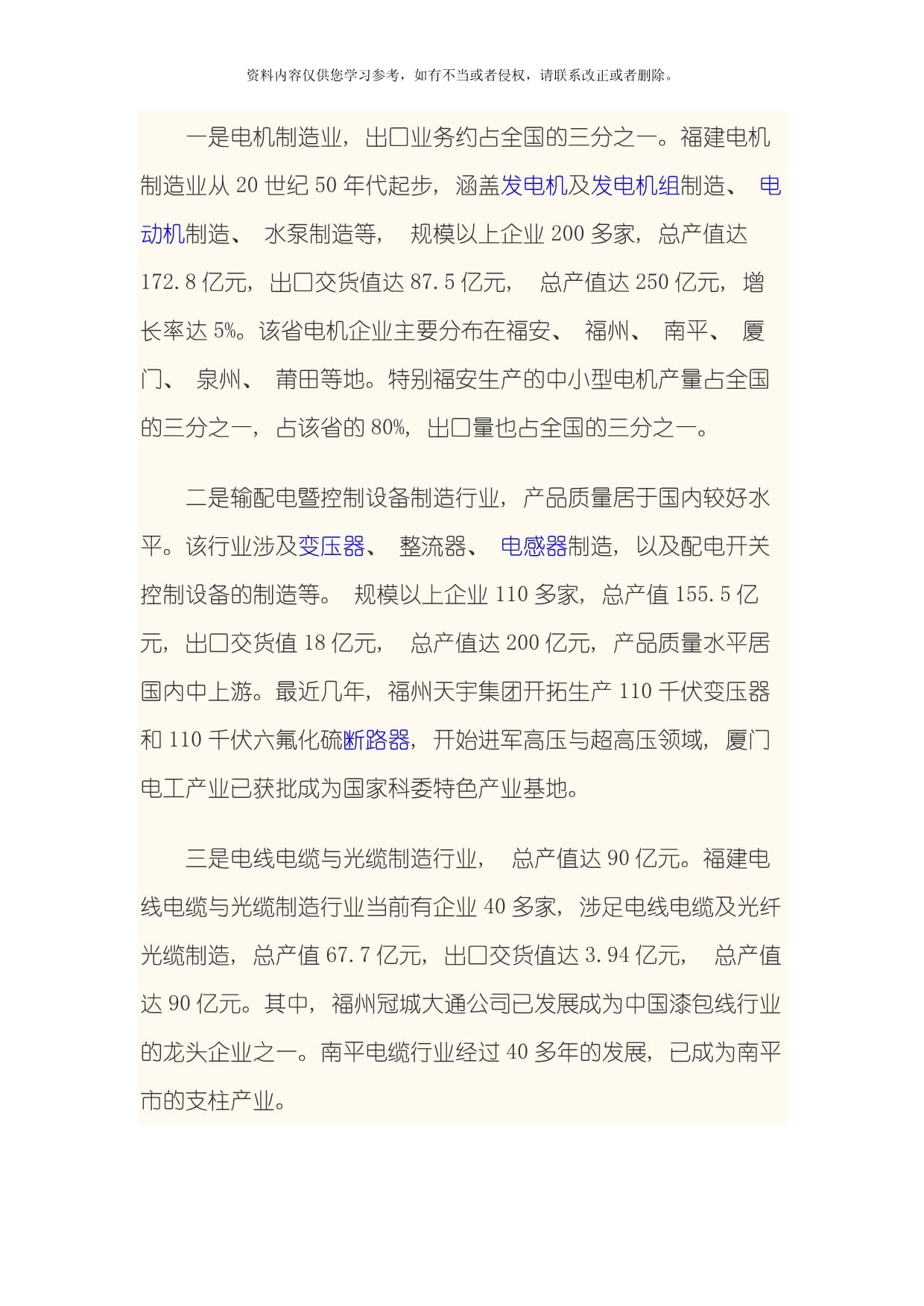 根據中國電器工業協會電線電纜分會副秘上海電纜研究所綜合信息發布會上透漏模板