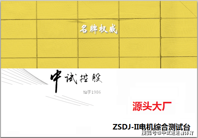 同步電機綜合臺在電動機制造中的應用與優(yōu)勢